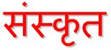 sanskrit in new age